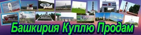 Дюртюли бирск