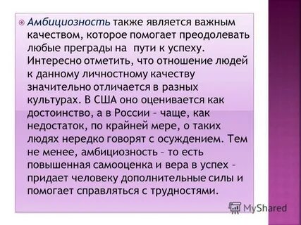Амбициозная это какая простыми словами