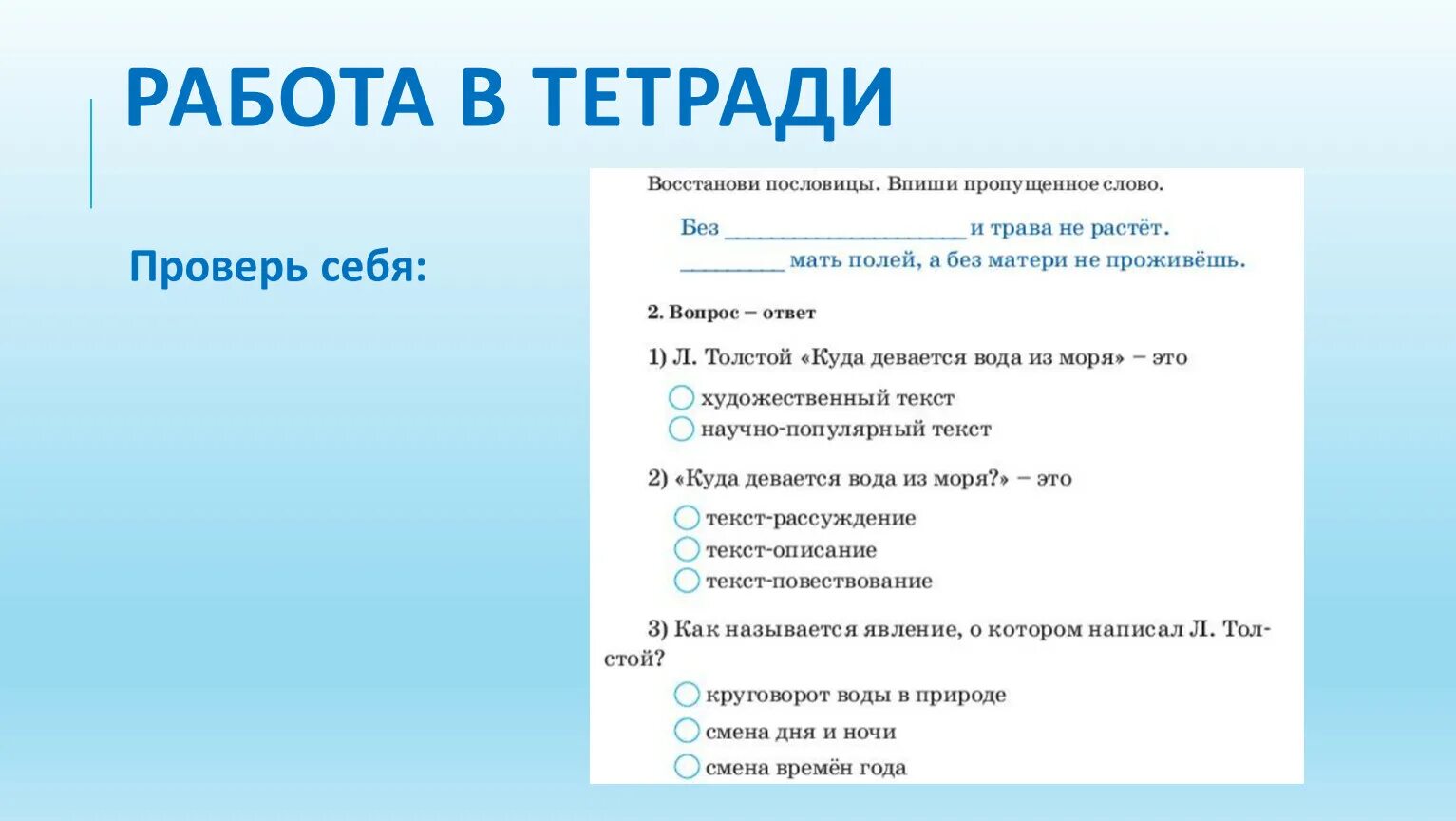 Тест придумать вопросы. Куда девается вода из моря толстой. Произведение куда девается вода из моря. Жанр куда девается вода из моря. Лев Николаевич толстой куда девается вода из моря.