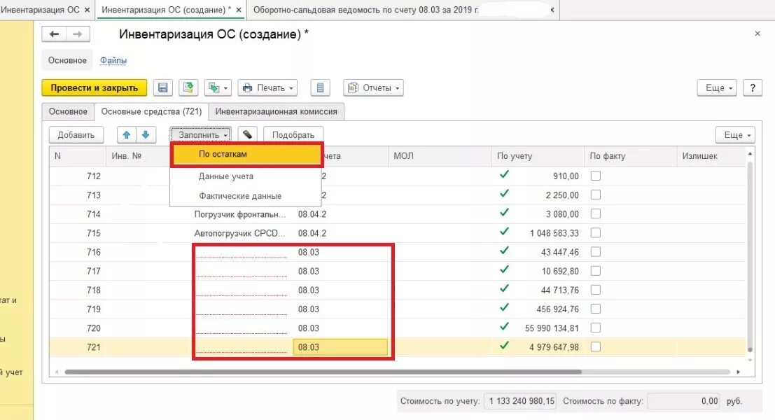1с ерп инвентаризация. Инвентаризация 1с erp. 1с инвентаризация основных средств. инвентаризация ос кратко. проведение инвентаризации 1с.