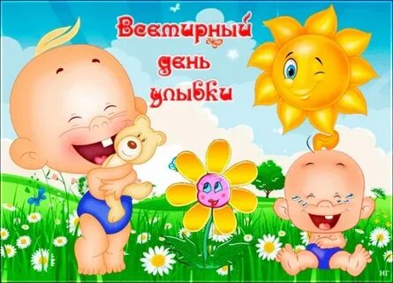 С первой улыбки с первого