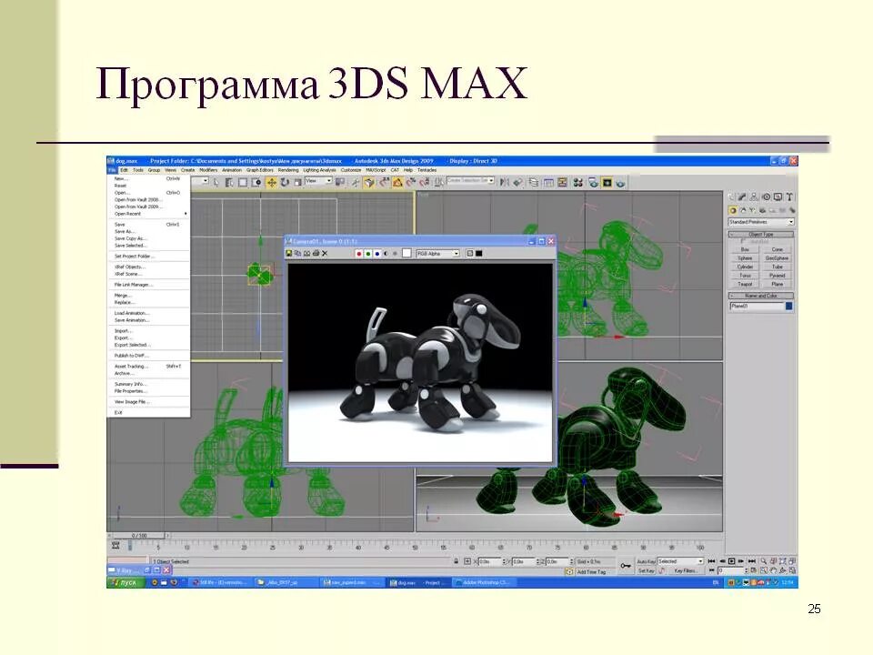 Программа 3ds max. Компьютерная графика и анимация программы. приложения для 3д графики. 3ds max описание программы.