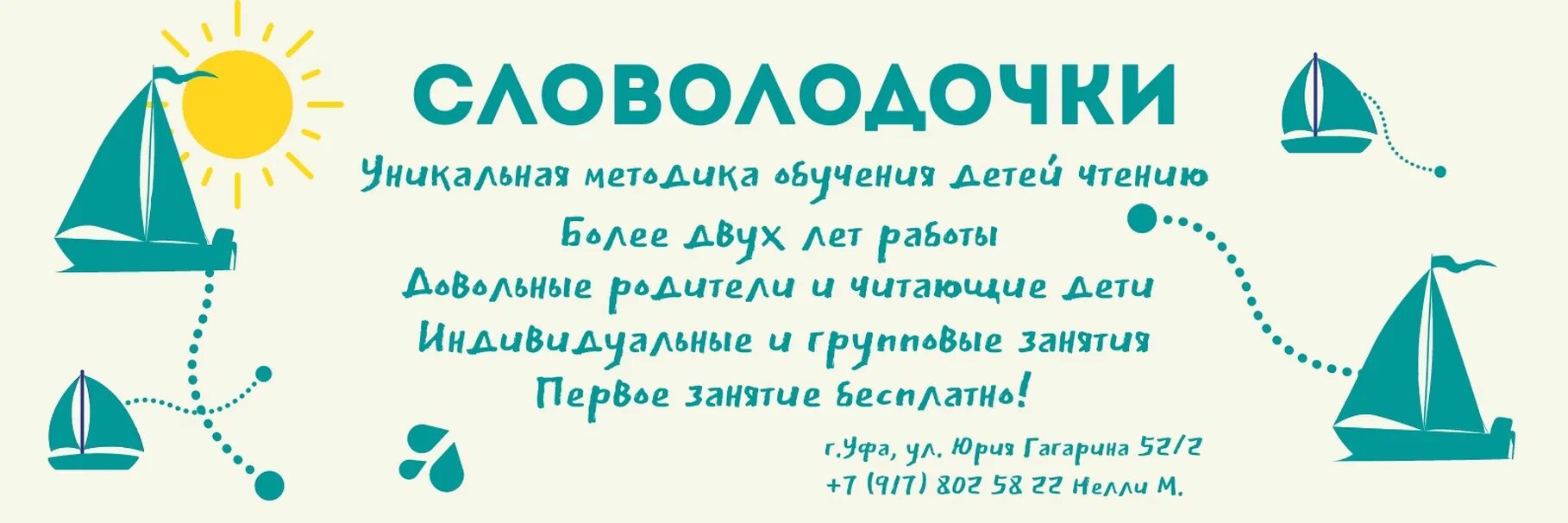 Методика обучение чтению словолодочки. Читаем словолодочки. словолодочки картинки. словолодочки успех.
