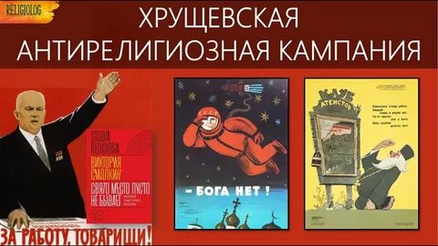 Кампании хрущева