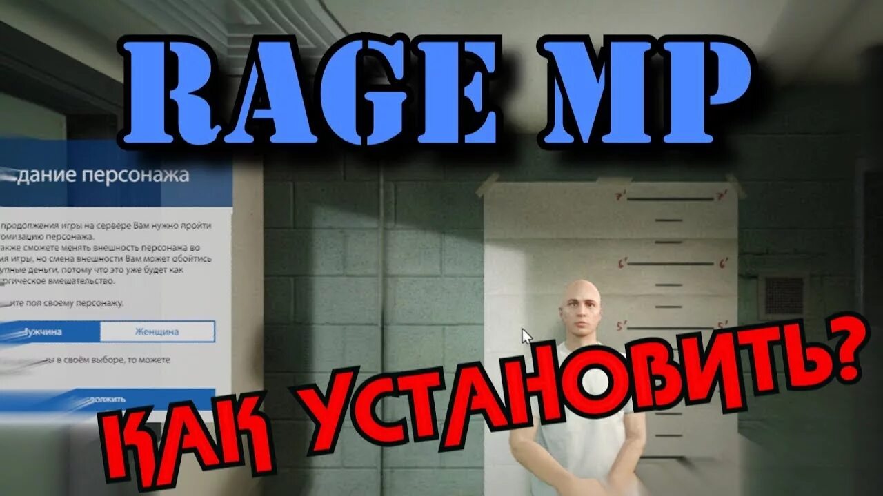 Как установить rage mp. Rage mp установка. как играть в гта 5 rage на пиратке. гта 5 rage mp как запустить. наскройник rage mp.