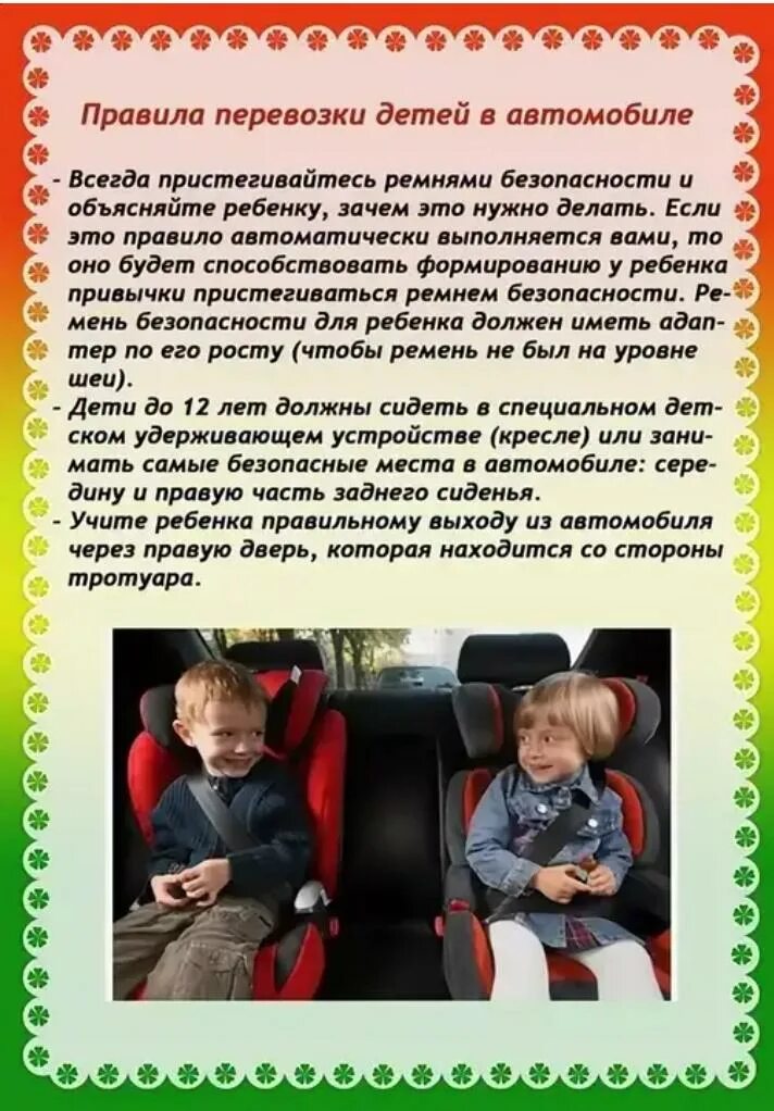 Автокресло для родителей. Консультация безопасность детей в автомобиле. Памятки по правилам перевозки детей. Консультация для родителей по правилам перевозки детей в автомобиле. Памятка для родителей правила перевозки детей в автомобиле.