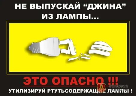 Сдать отработанные лампы
