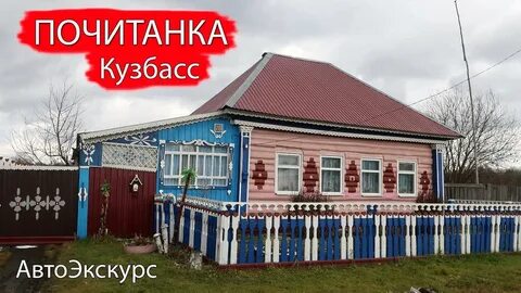 Почитанка