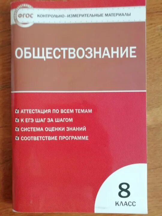 Тесты по обществознанию 8 класс. Сборник тестов по обществознанию. Сборник тестов по обществознанию 8 класс. Обществознание 8 класс тесты.