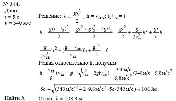 Звук падения камня. Задачи про звук по физике. Задачи с решение физика 9 класс по теме звук. Камень падает в колодец. Задачи на скорость звука 9 класс физика с решением.