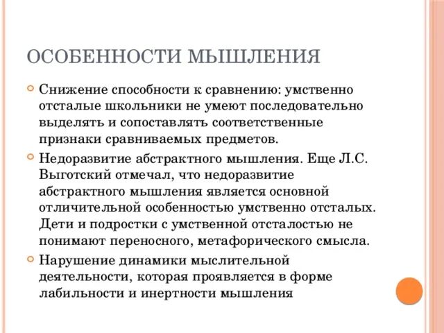 Развитие речи умственно-отсталых дошкольников - Психологические тесты