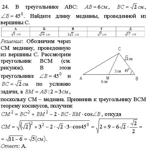 Найдите длину медианы проведенной из вершины с. Медиана треугольника на клетчатой бумаге. Найдите длину медианы проведенной из вершины с. Уравнение высоты треугольника. Уравнение высоты треугольника по координатам.