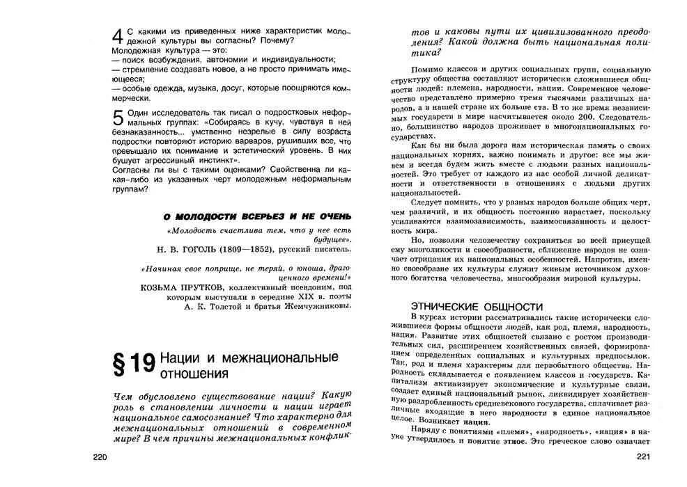 Читать общество 11. Общество 11 класс Боголюбов учебник. Обществознание 11 класс Боголюбов. Общество 11 класс Боголюбов содержание.