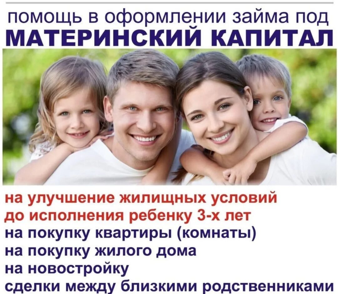 Материнский капитал первым взносом