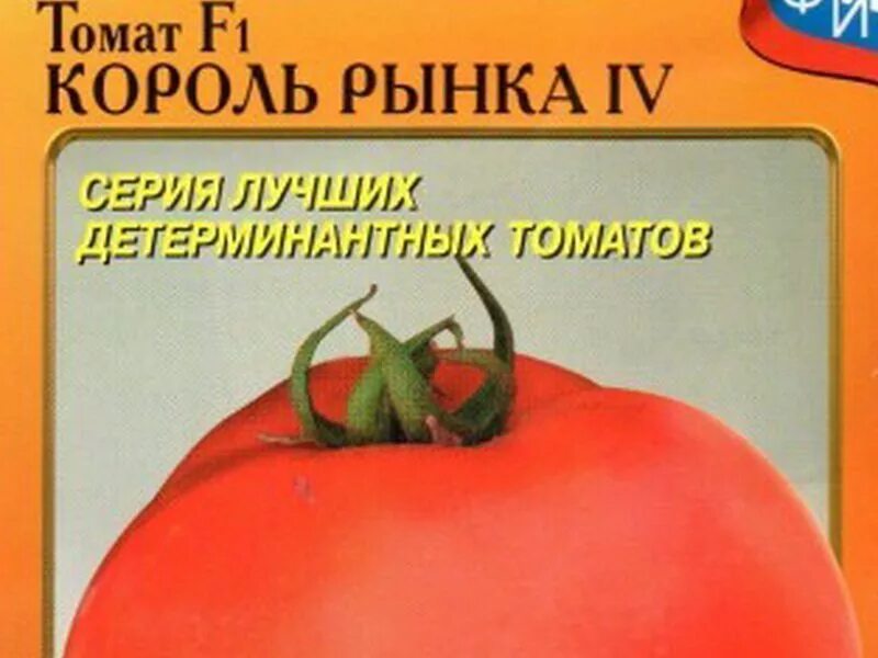 Томат Король рынка: характеристика и описание гибридного сорта с фото
