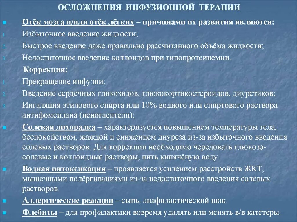 Возможно осложнения при введении. Осложнения инфузионной терапии. Осложнения длительной инфузионной терапии. Осложнения инфузионной внутривенной терапии. Методика проведения инфузионной терапии, осложнения.