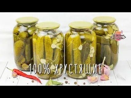Огурцы маринованные хрустящие в банках на 1.5