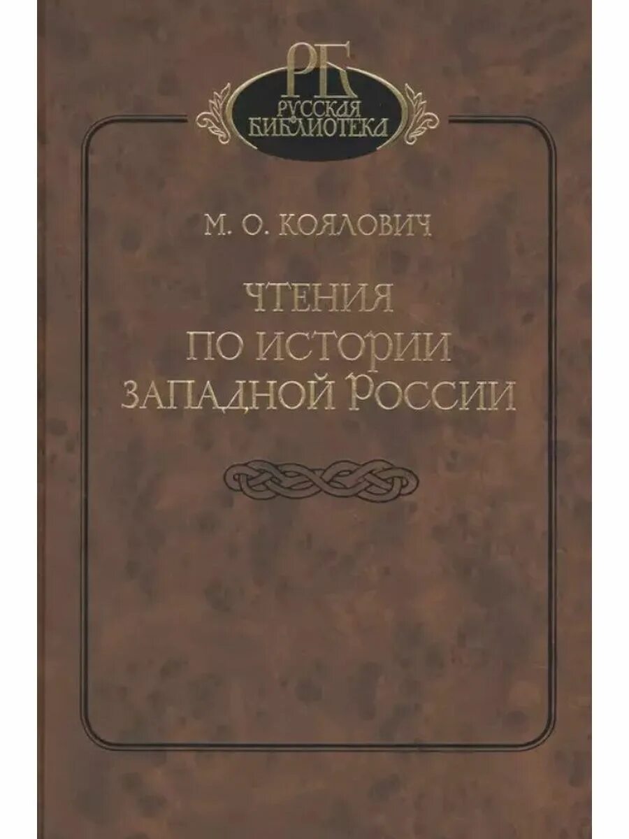 Учебник история западной россии. Обложки современных книг о истории западных спецслужб.