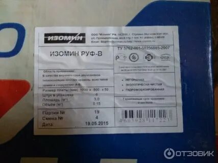 Утеплитель изомин отзывы