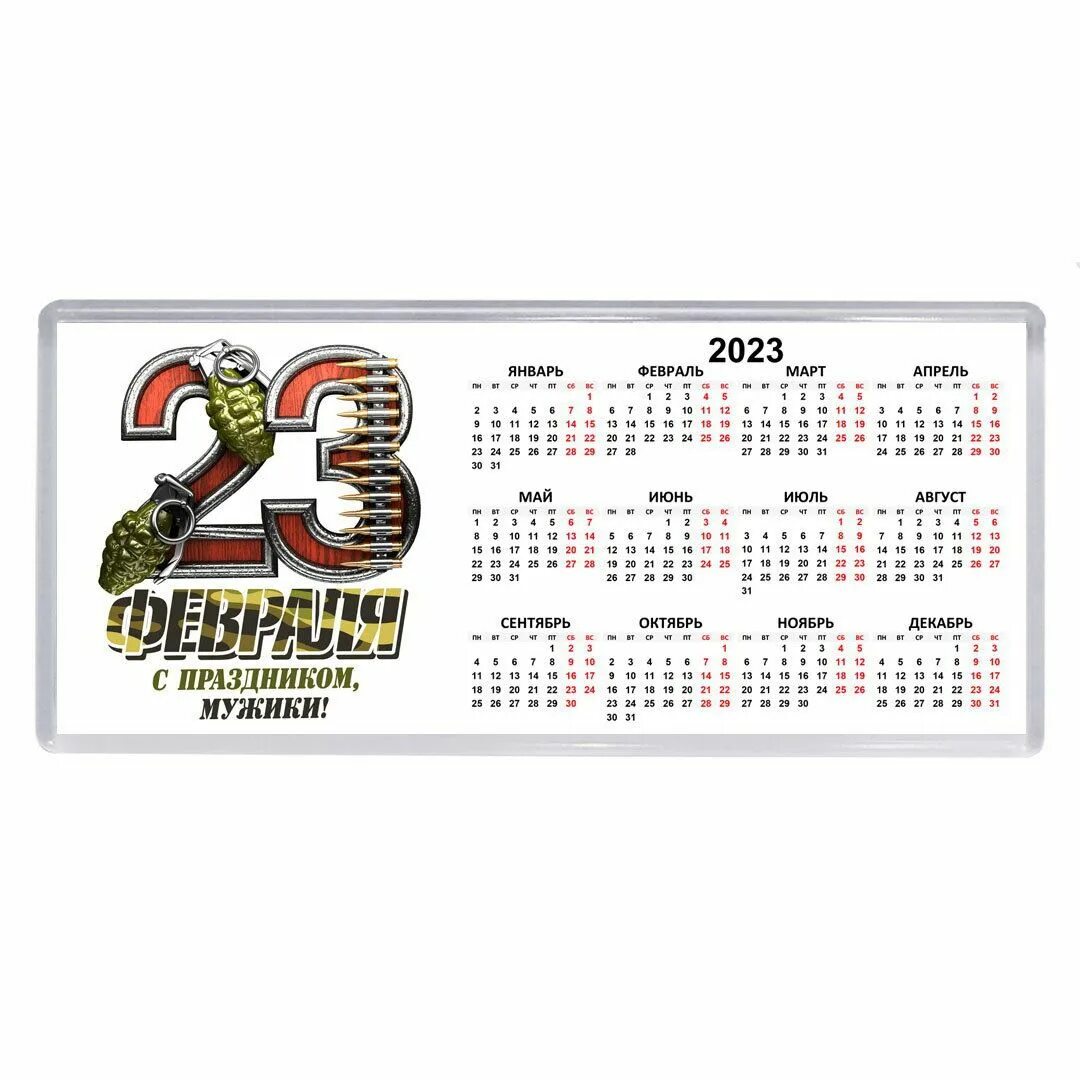 Календарь на 23 год