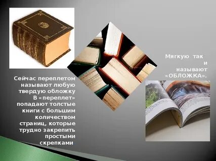 Что значили книги
