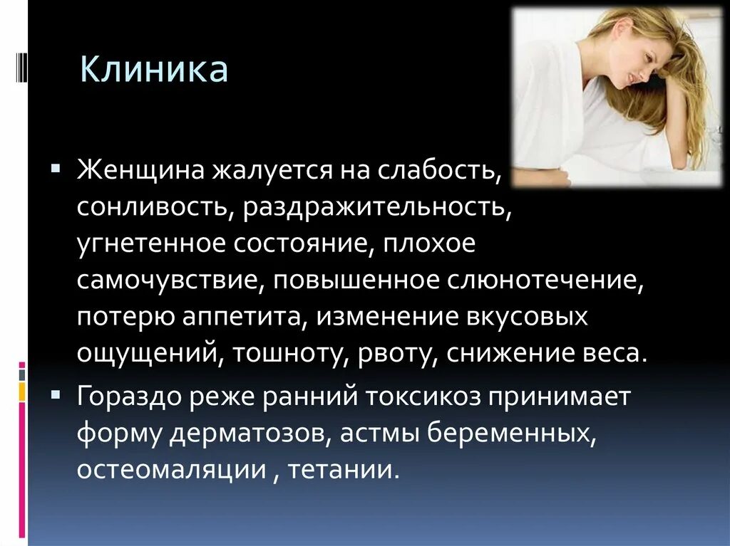 Слабость в руках тошнота. Слабость раздражительность сонливость. Тошнота усталость сонливость. Клиника раннего токсикоза. Сонливость причины.