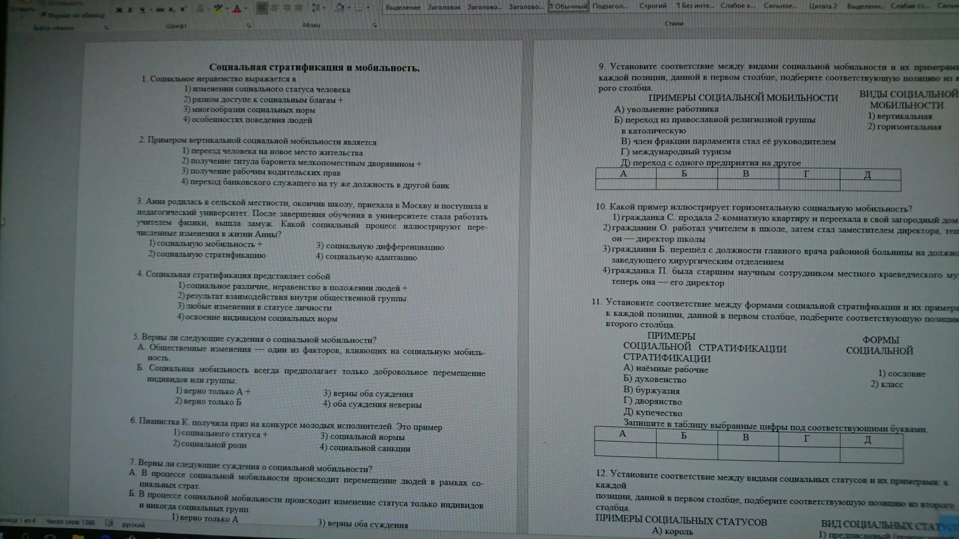 Фирма тест 10 класс. Тестирование социального работника. Тесты для социальных работников. Тестирование социальных работников с ответами. Ответы на тесты социальная работа.