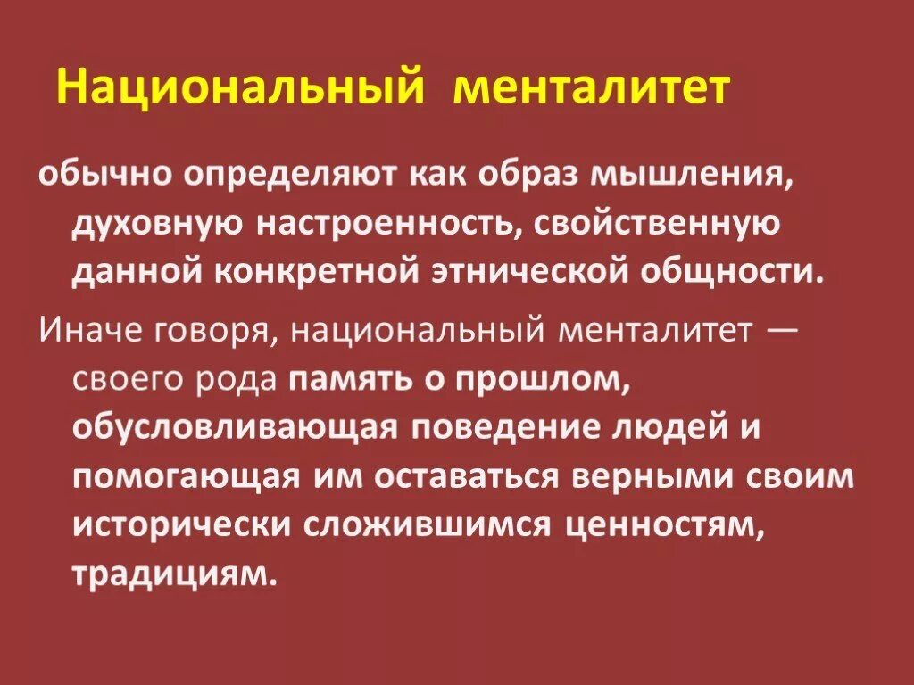 Признаки менталитета. Признаки менталитета. Понятие менталитет. Ментальность российского общества. Черты русскшо менталитет.