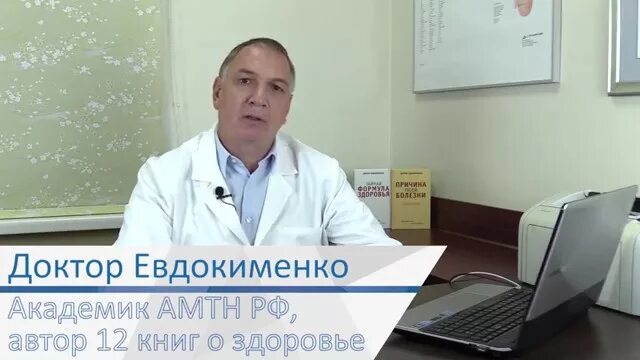 Доктор Евдокименко гипертония. Разумная медицина доктора Евдокименко. Академик Евдокименко. Доктор Евдокименко аллергия. Доктор евдокименко панкреатит