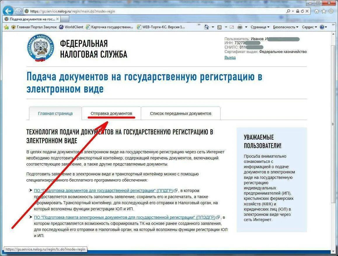 Подача документов. Налоговые документы. Подача документов в ИФНС. Электронная форма документа.