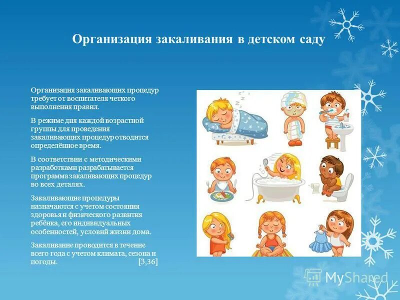 Основные принципы закаливания организма. Принципы закаливания. Гигиенические требования к закаливанию. Организация проведения закаливающих процедур. Закаливание условия проведения.