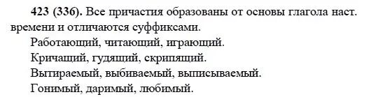 Русский язык шестой класс номер 423. Русский язык 7 класс 423. Русский язык 7 класс 423. Упражнение 168 разумовская 6 класс. Русский язык 6 класс упр 466.