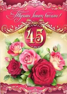 80 лет татарску