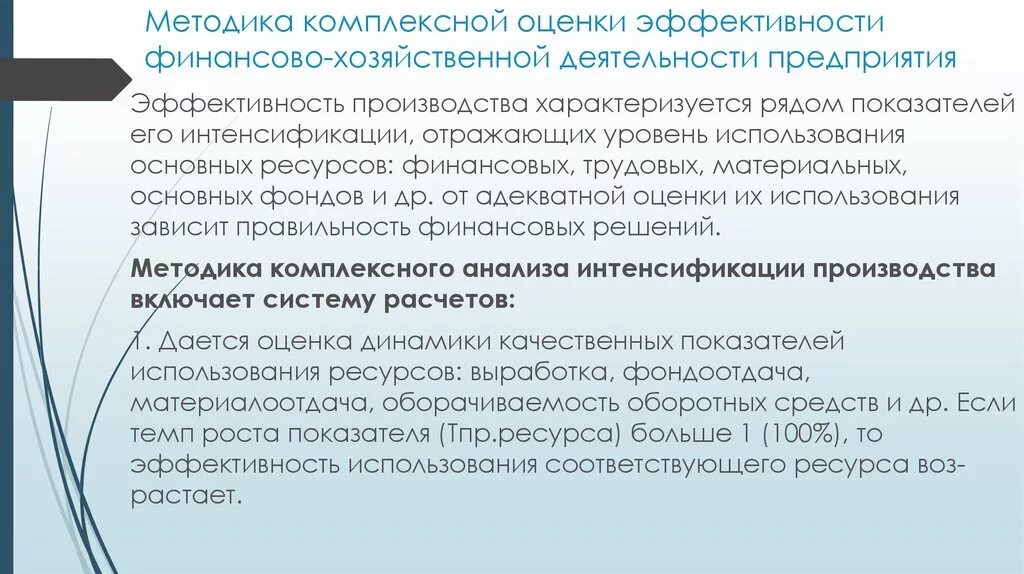 Оценка финансовой активности. Методика комплексной оценки. Методы комплексной оценки хозяйственной деятельности. Комплексная оценка эффективности хозяйственной деятельности. Методы оценки финансово-хозяйственной деятельности предприятий..