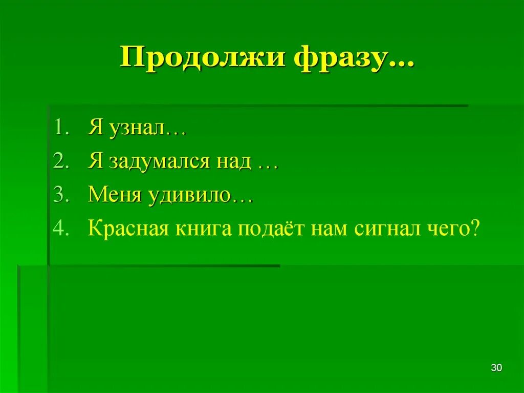 Продолжите фразу данные это. Продолжите фразу. Продолжи цитату. Продолжи высказывание. Продолжи выражение.