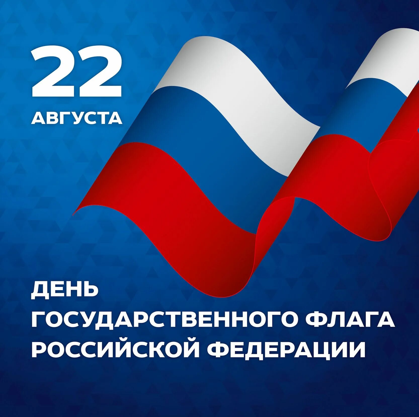 День российского флага россии