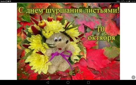 Десятая октября