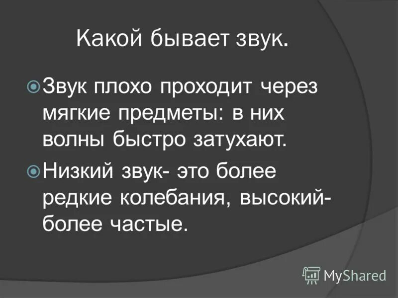 Звуки плохих слов