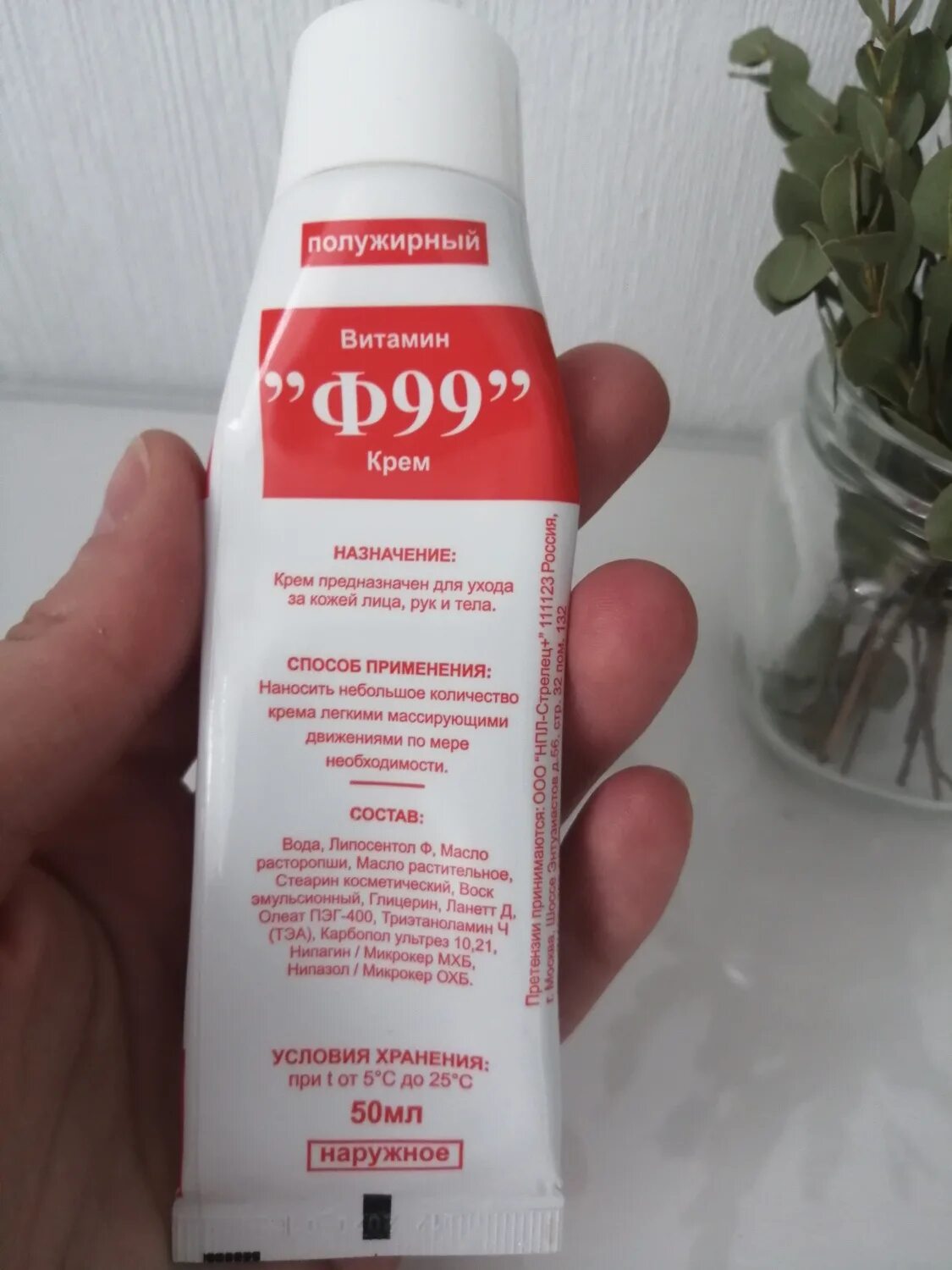 Витамин ф99 крем жирный 50г. Крем витамин ф99 мирролла. Ф99 полужирный. Ф99 витамин крем полужирный 50мл. Крем ф99 легкий.