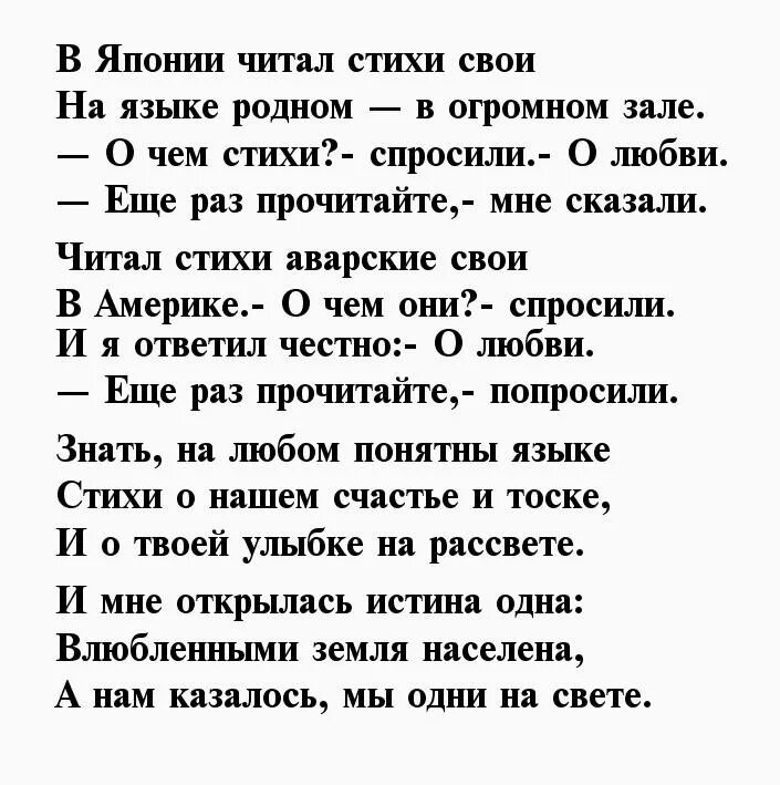 Стихи Расула Гамзатотова. Стих Расула гамзатоаюва. Стихи расолола Гамзатова.