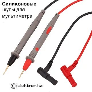 Силиконовые щупы
