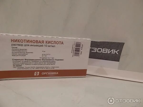 Никотиновая кислота в ампулах. Никотиновая кислота в ампулах. 0 в ампулах. Никотиновая кислота 10мг ампулы. Дальхимфарм.