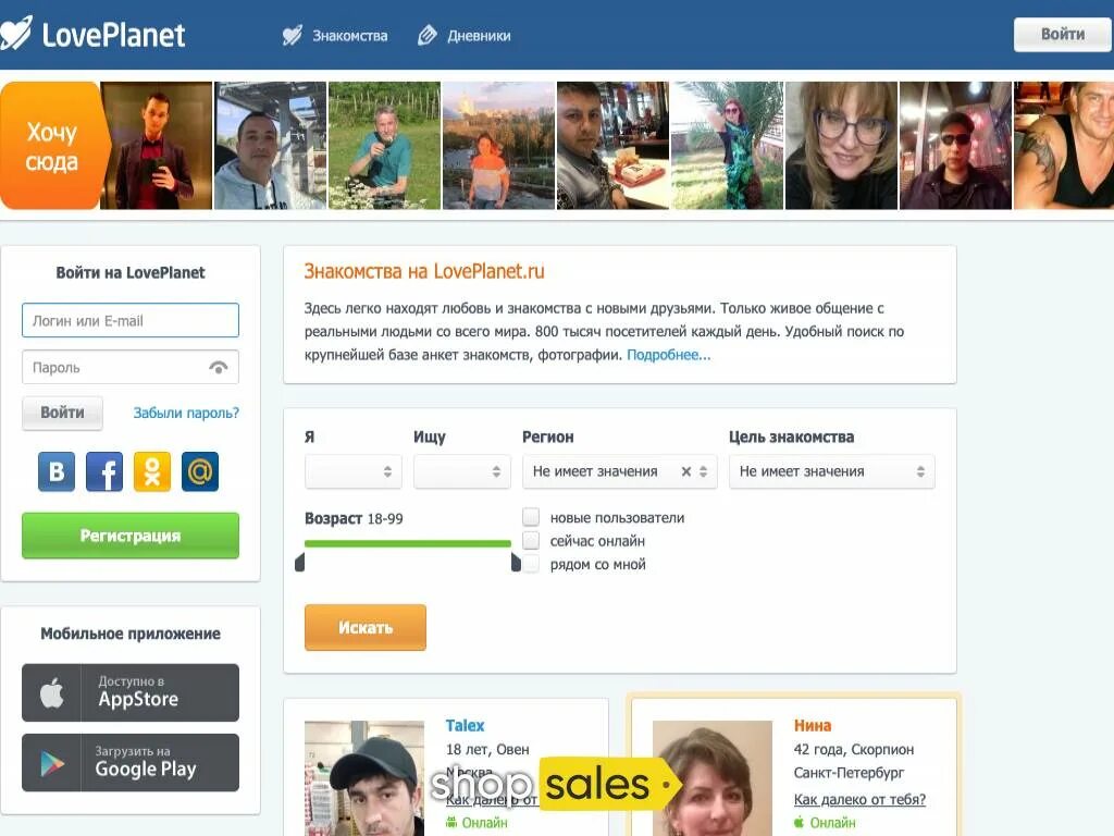 Русская версия знакомств на сайтах. Лавп. Ловпланет. LOVEPLANET моя страница. Лавпланет моя страница вход.