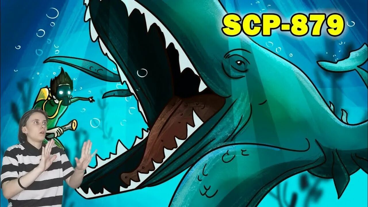 Scp 1033. Scp 879 колониальное китообразное. scp-колониальное китообразное. scp улитка дракон.