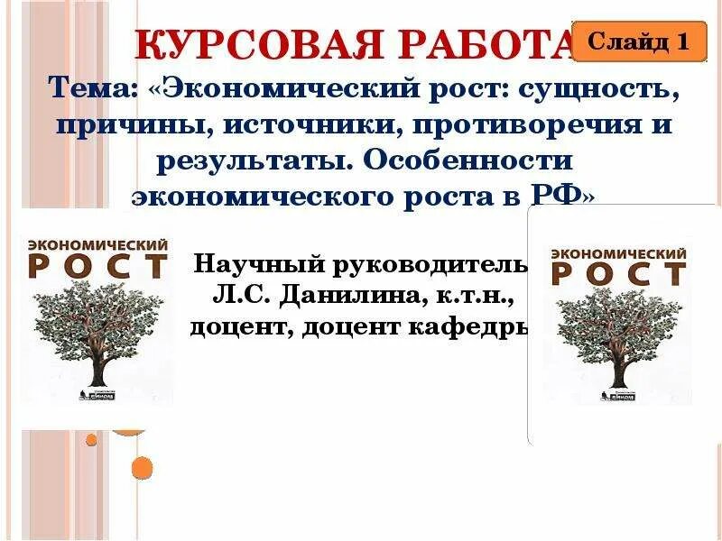 Противоречие экономического роста. Противоречия экономического роста. противоречия экономического роста презентация. противоречия экономического роста в экономике.
