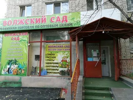 Волжский сад