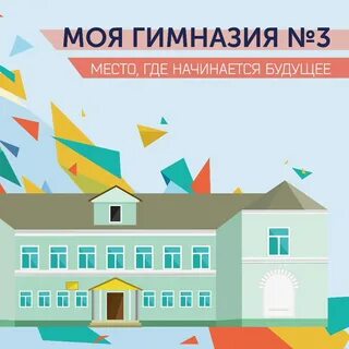 Моя гимназия