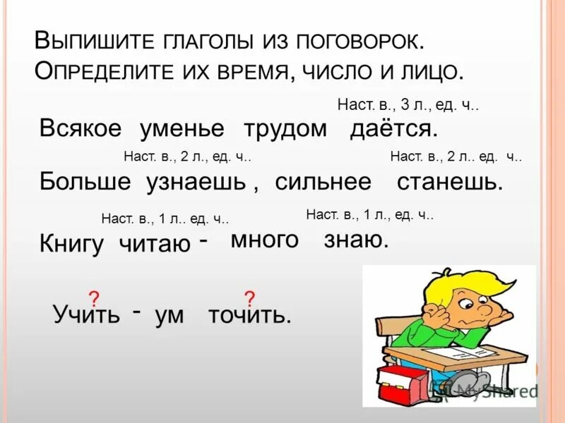 Пословицы глаголов будущего времени. Пословицы с глаголами будущего времени. Выписать глаголы и определить время. Пословицы с частицей не. Времена глаголов.