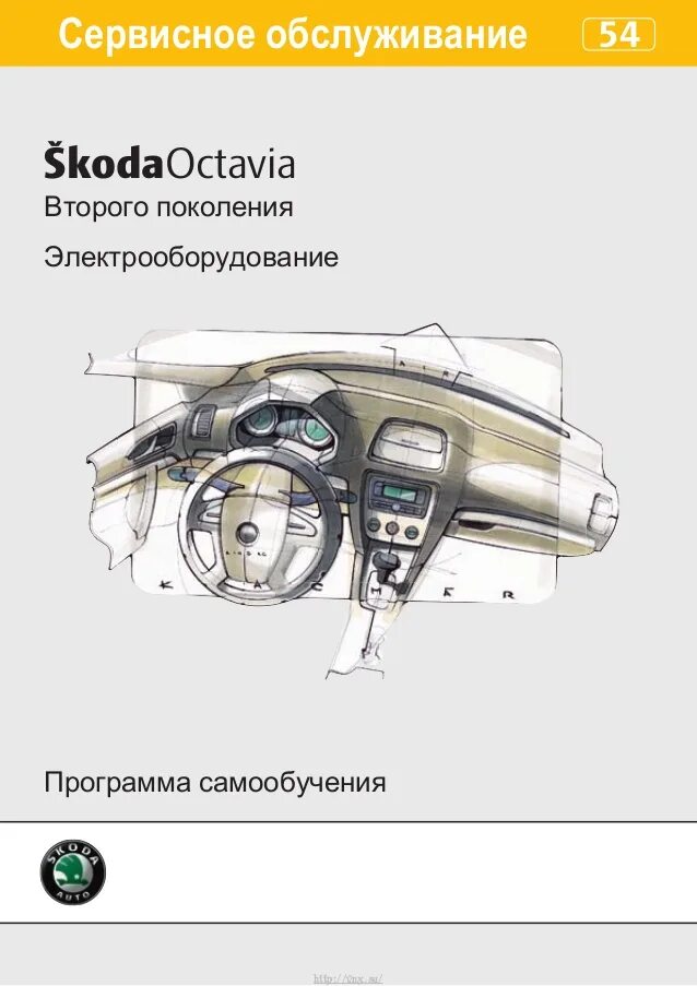 Программа skoda. Skoda: программы самообучения (ssp). Skoda: программы самообучения (ssp). Программа самообучения 655. Программа skoda.