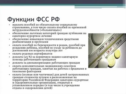 Основные функции социального фонда